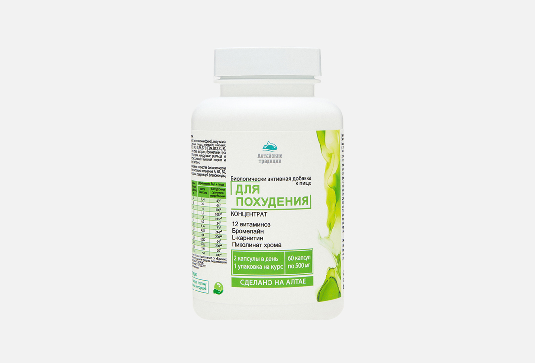 Изображение товара БАД для коррекции фигуры Алтайские традиции Концентрат Для похудения в капсулах