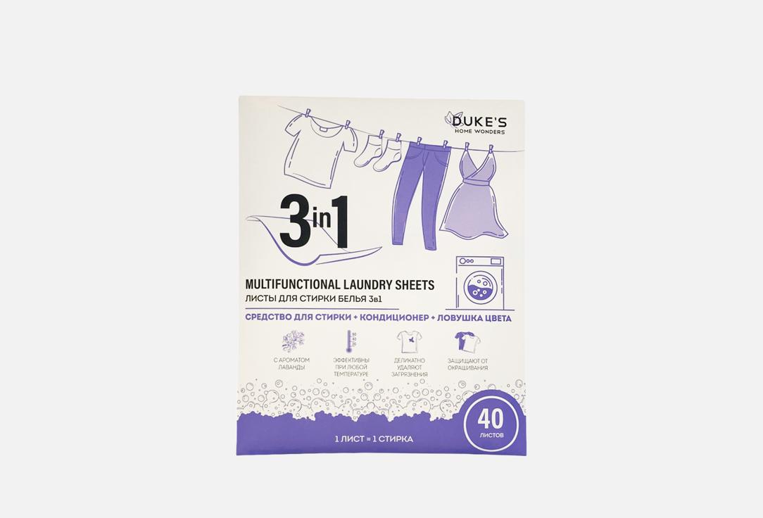 Изображение товара Листы для стирки DUKES HOME WONDERS Лаванда 3 в 1