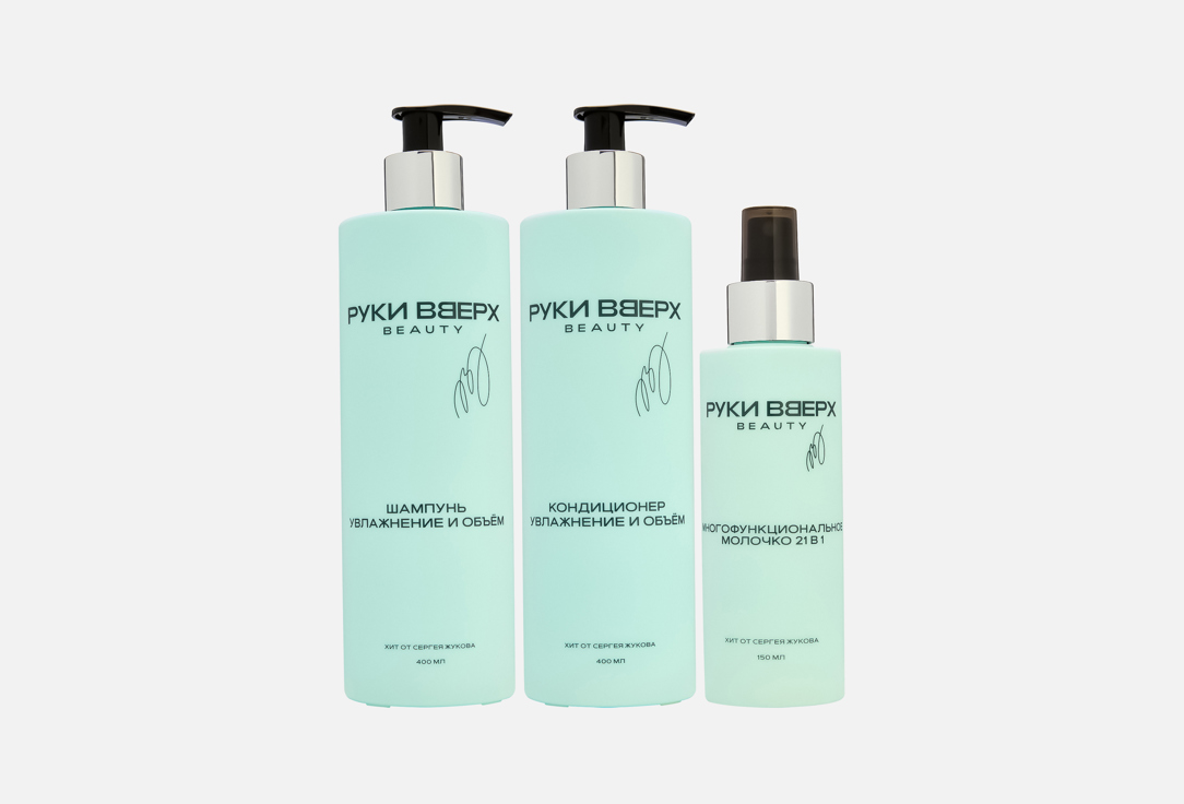 Изображение товара набор средств для волос Руки Вверх Beauty Увлажнение и Объём