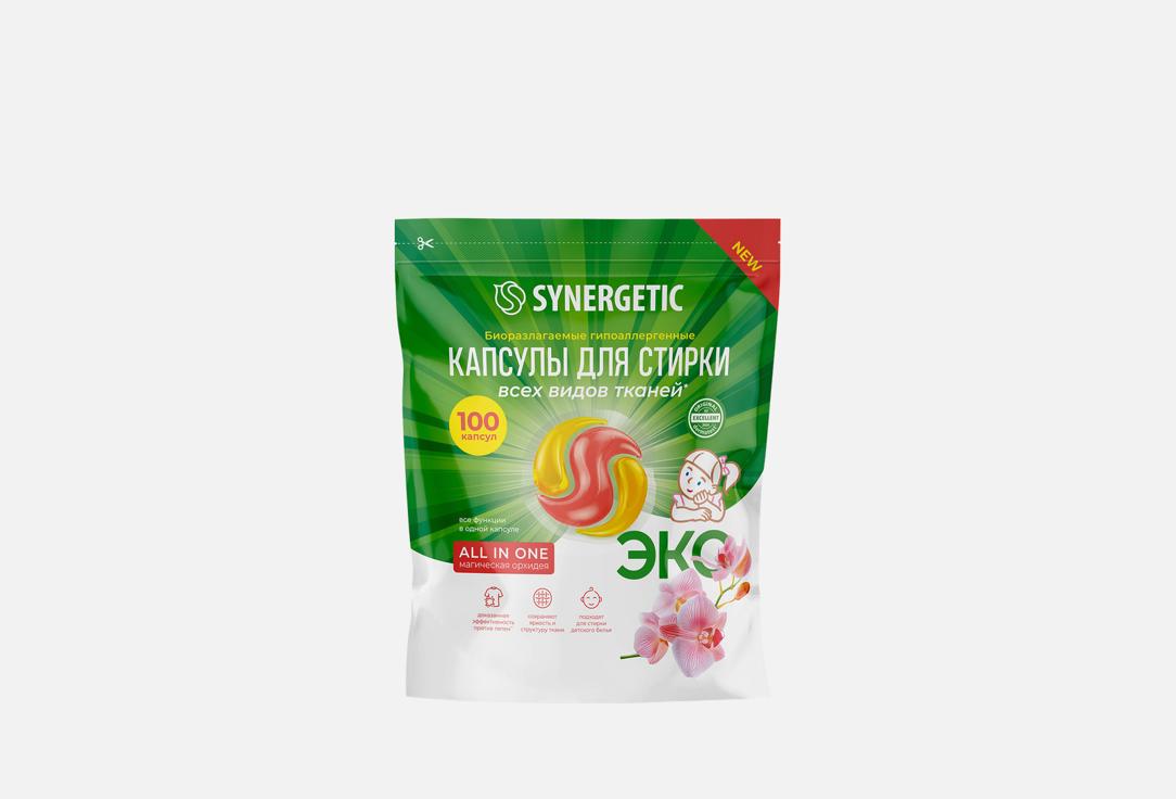 Изображение товара Капсулы для стирки Synergetic ALL IN ONE Магическая орхидея