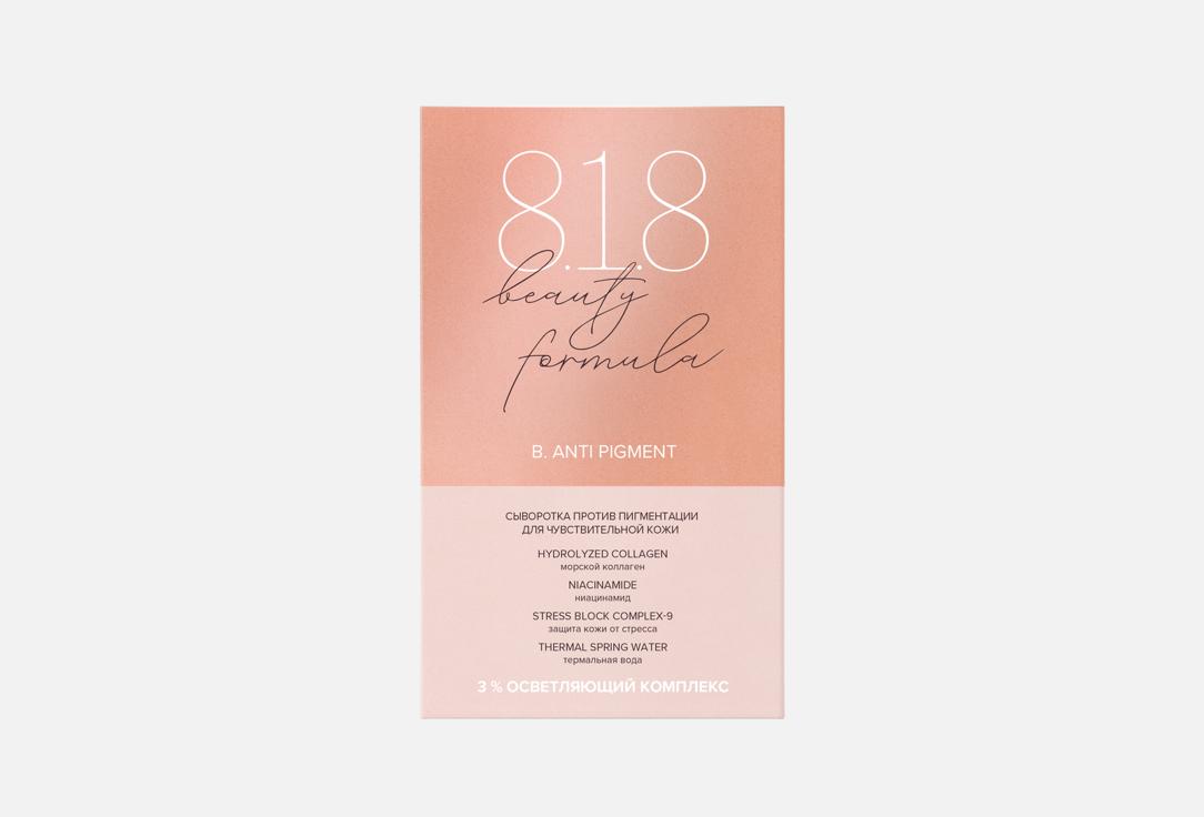 Изображение товара Сыворотка для лица 8.1.8 beauty formula Против пигментации