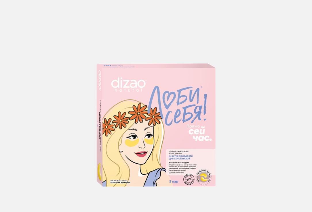 Изображение товара Гидрогелевые патчи для глаз Dizao Коллаген и календула