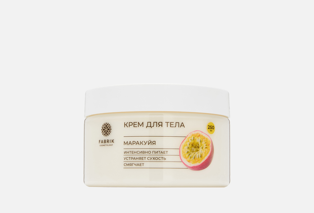 

Крем для тела FABRIK COSMETOLOGY, Маракуйя 250 г