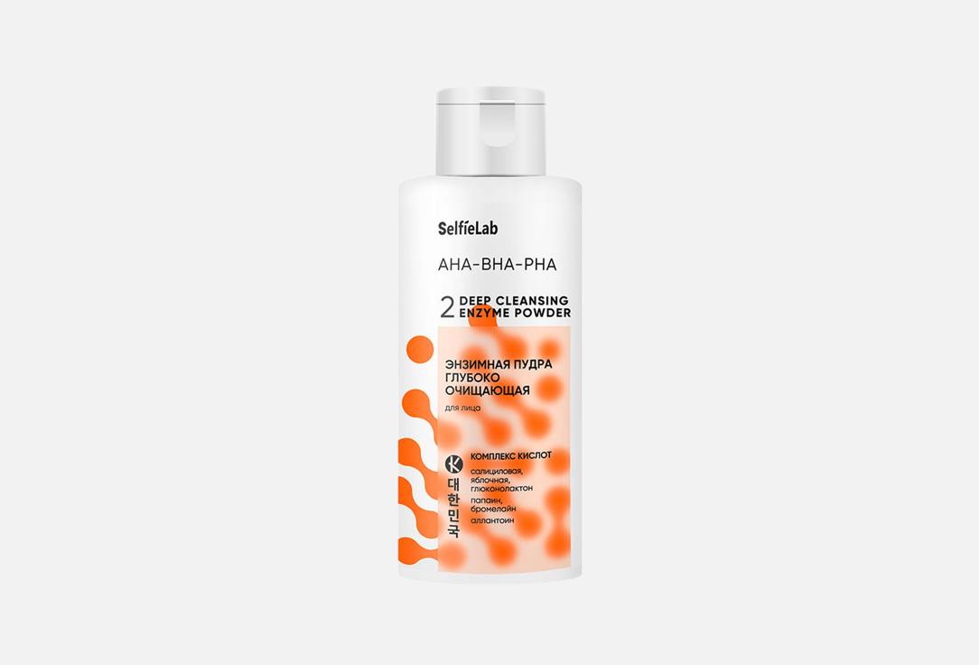 Изображение товара Энзимная пудра для лица SelfieLab Deep Cleansing AHA-BHA-PHA