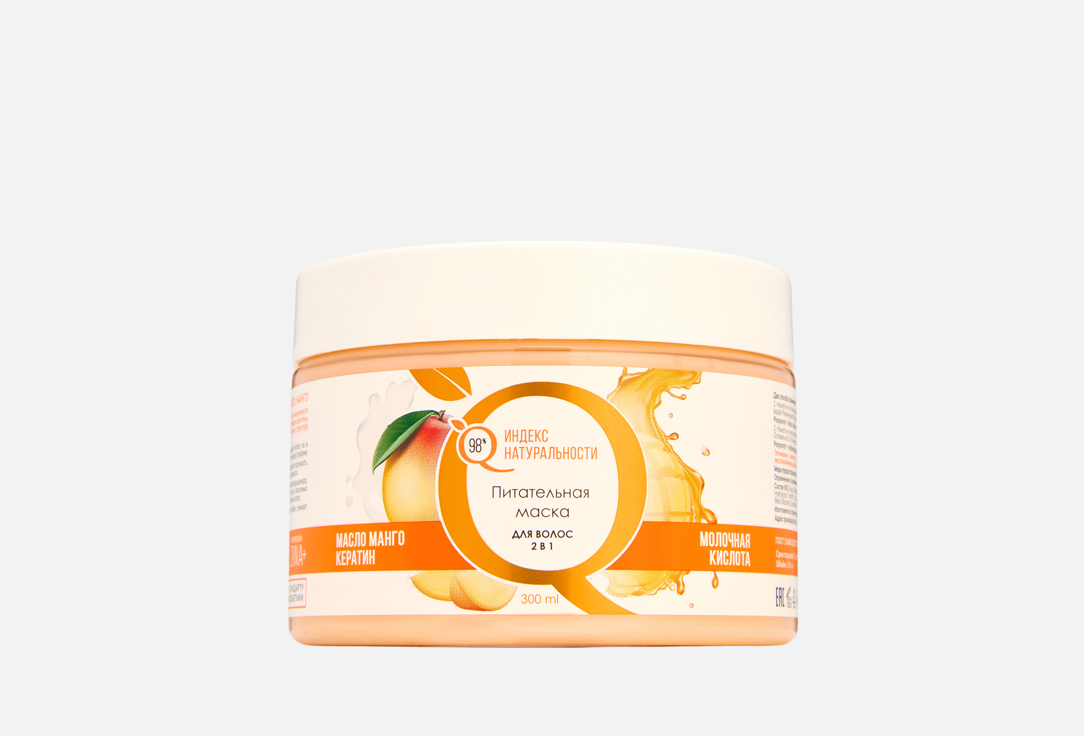 Изображение товара маска для сухих и повреждённых волос Индекс Натуральности 2в1 питательная