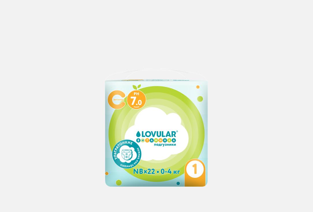 Подгузники LOVULAR VITAMIN NB 0-4 kg 22 шт