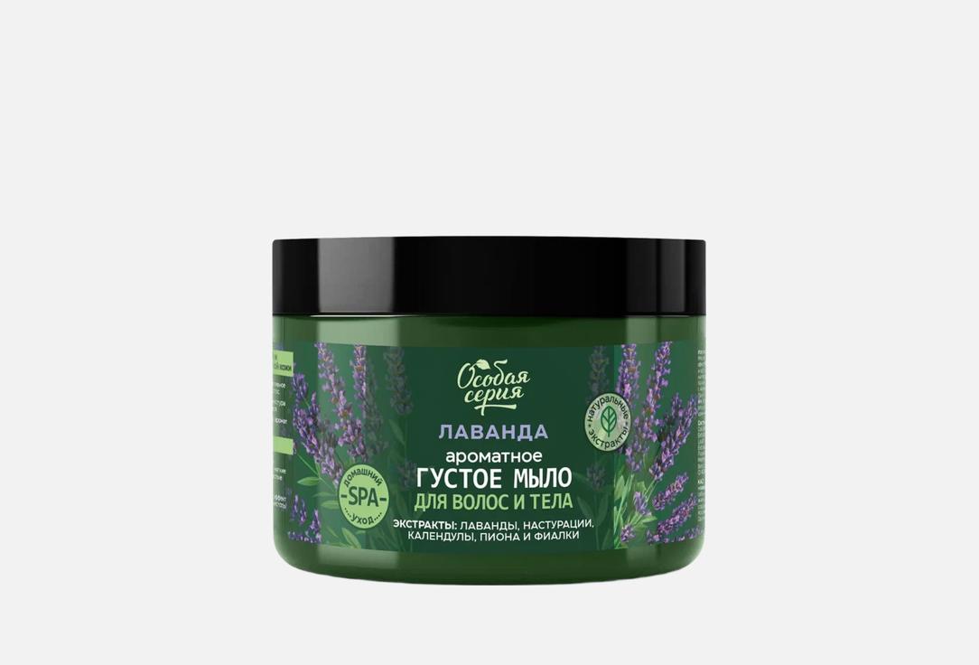 Изображение товара Густое мыло для тела и волос Особая серия Lavender, moisturizing and tone