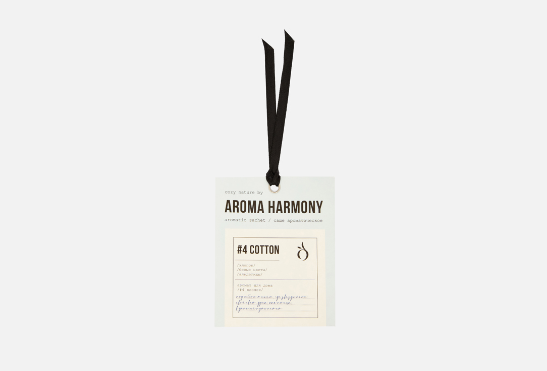 

Ароматическое саше AROMA HARMONY, COTTON 10 г