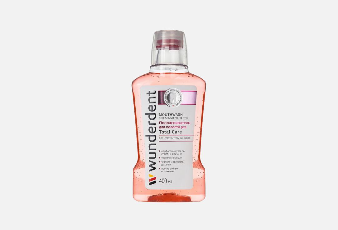 Ополаскиватель для полости рта WUNDERDENT Total Care for Sensitive Teeth 400 мл