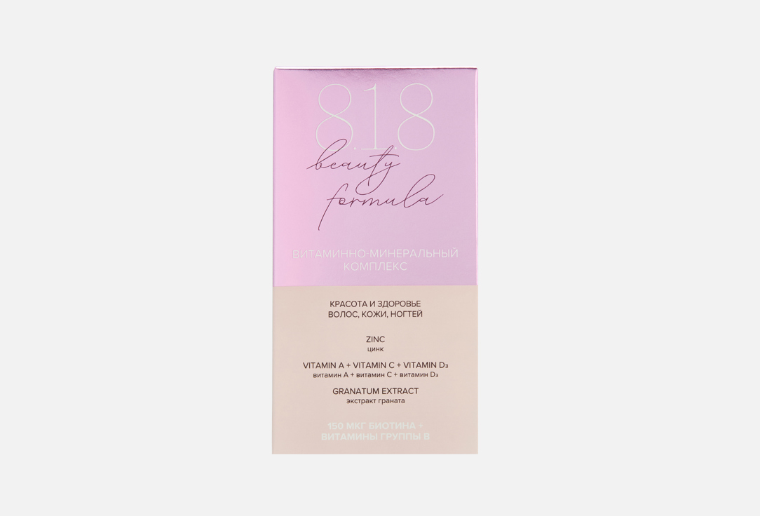 Изображение товара комплекс витаминов и минералов 8.1.8 beauty formula Красота и здоровье кожи, волос, ногтей в капсулах