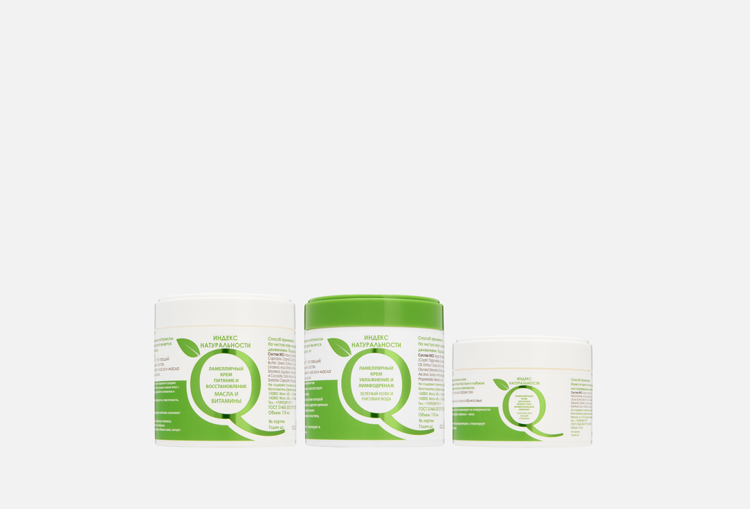 

Набор кремов для лица и глаз ИНДЕКС НАТУРАЛЬНОСТИ, Ламеллярный 3 шт
