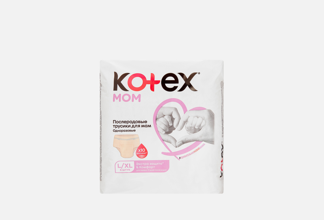 

Послеродовые одноразовые трусы KOTEX, Mom L/XL 8 шт