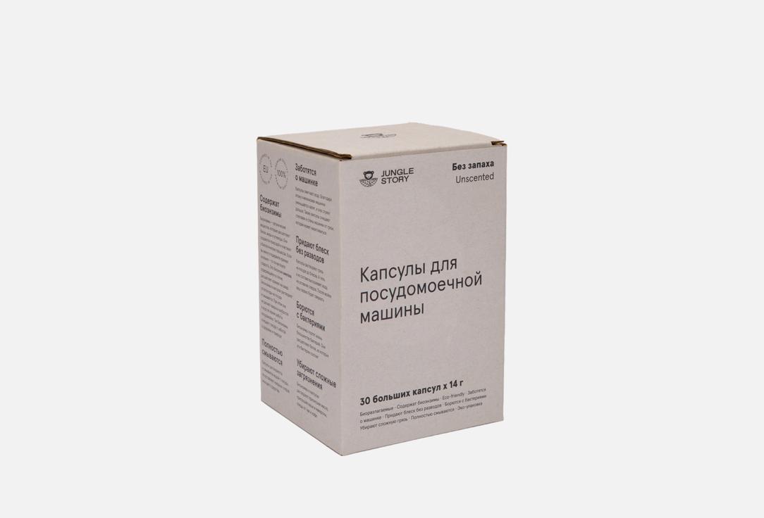 Изображение товара Капсулы для посудомоечной машины Jungle Story Unscented