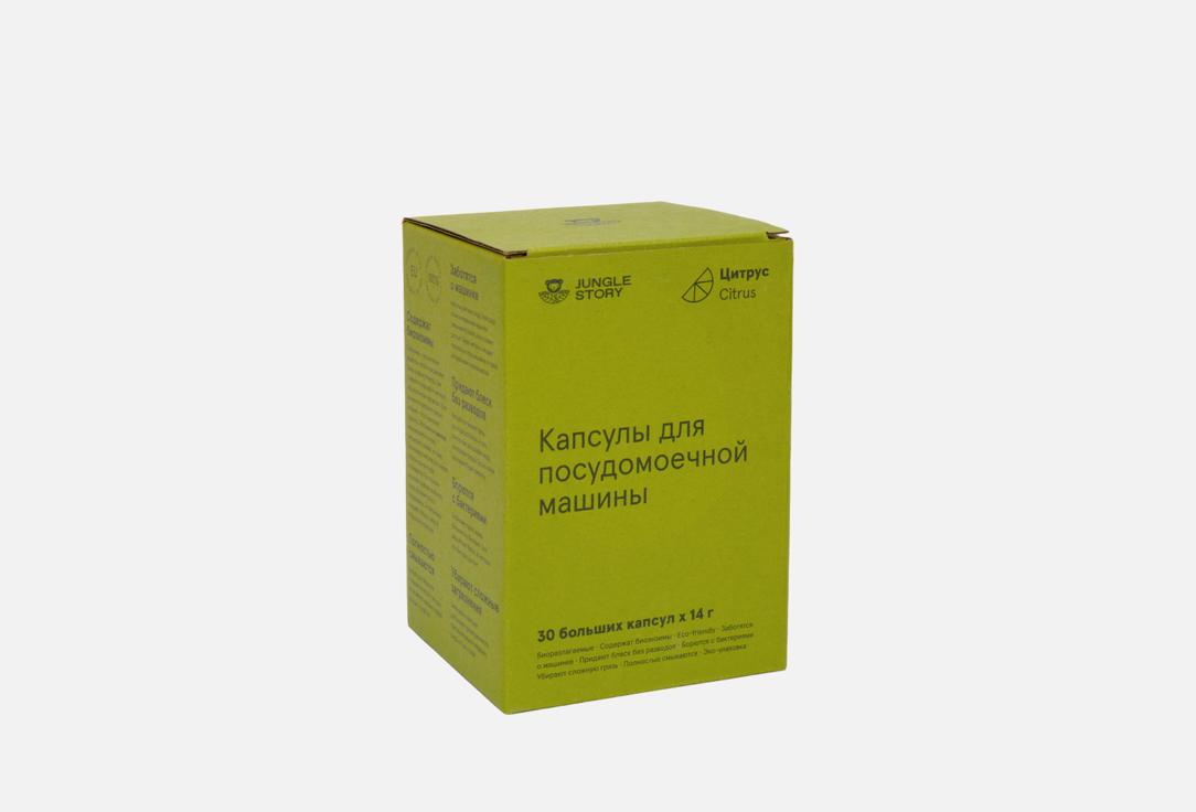 Изображение товара Капсулы для посудомоечной машины Jungle Story Citrus