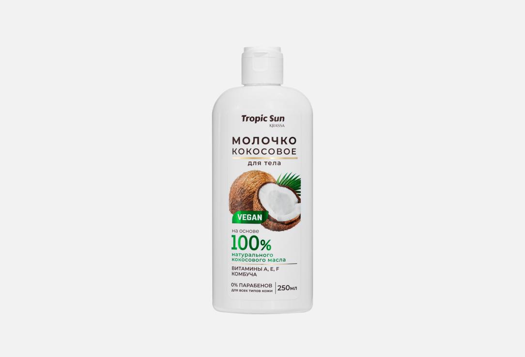 Изображение товара Молочко для тела KRASSA TROPIC SUN coconut