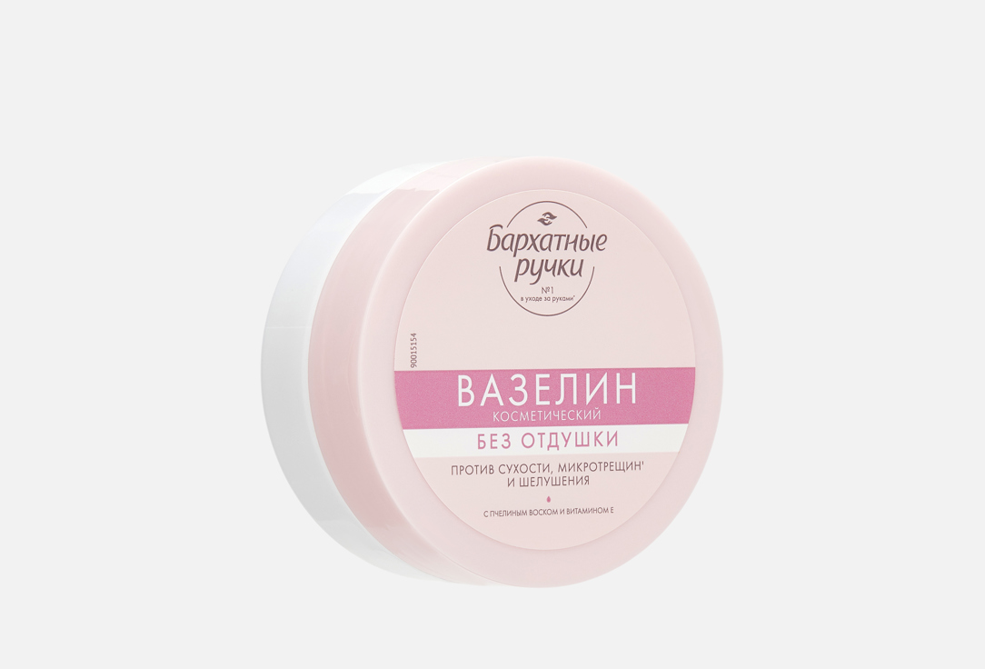 Изображение товара Вазелин косметический для кожи рук и ног Бархатные ручки Без отдушки