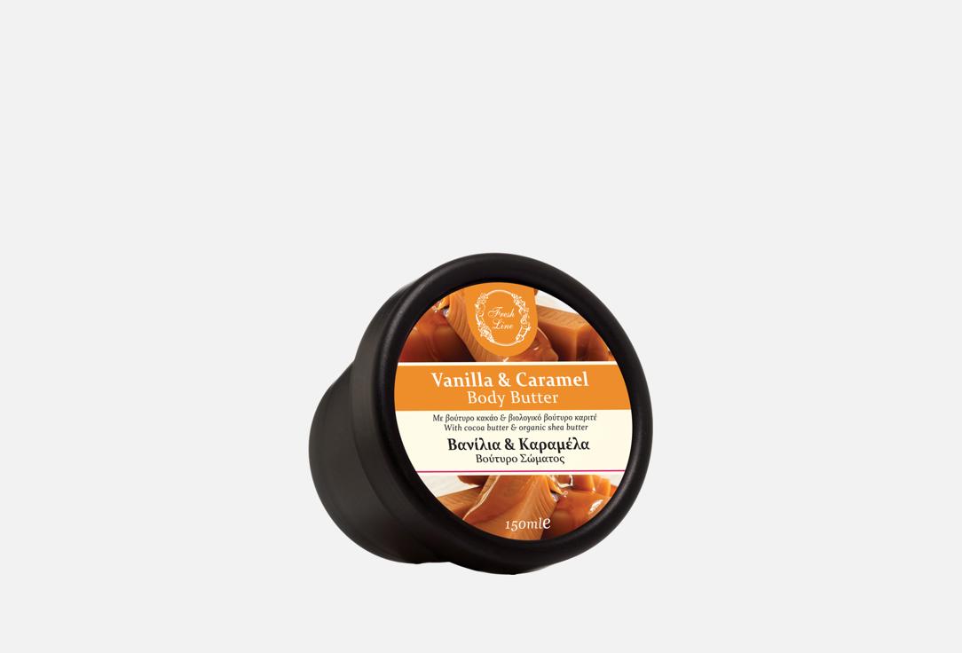 Изображение товара Крем-масло для тела Fresh Line Vanilla and Caramel