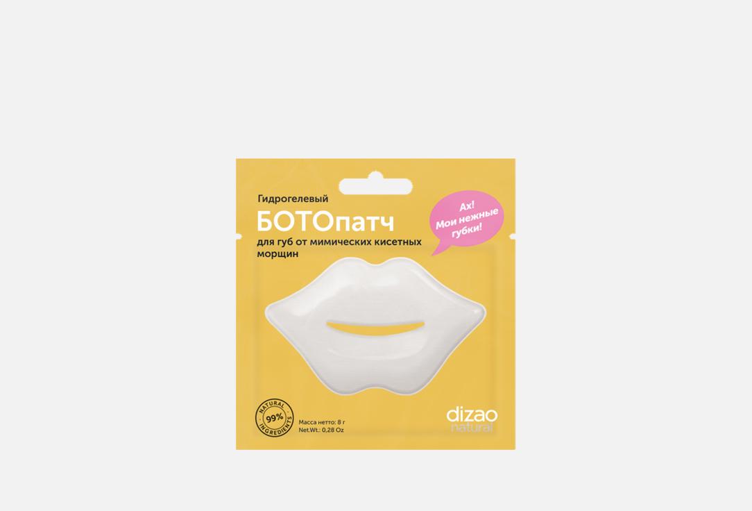 Изображение товара Гидрогелевый БОТОПАТЧ для губ Dizao against mimic purse-string wrinkles