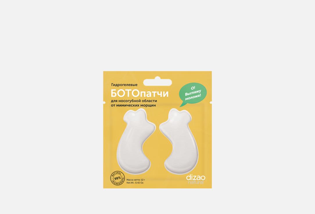 

Гидрогелевые БОТОПАТЧИ для носогубной области DIZAO, Against mimic wrinkles 1 пар