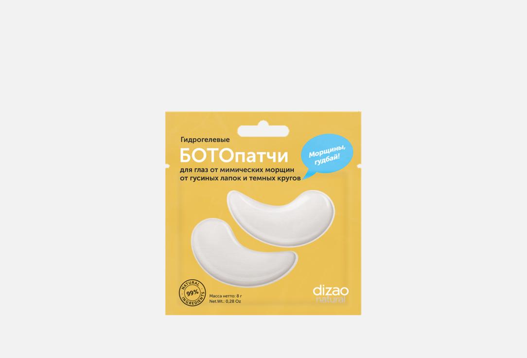 Изображение товара Гидрогелевые БОТОПАТЧИ для глаз Dizao against mimic wrinkles