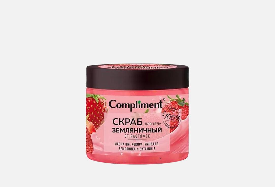 Изображение товара Скраб для тела Compliment strawberry, Stretch Marks
