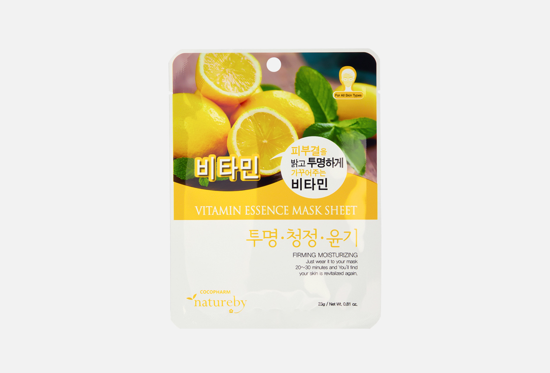 Изображение товара Маска для лица Natureby Vitamin для увлажнения и питания кожи