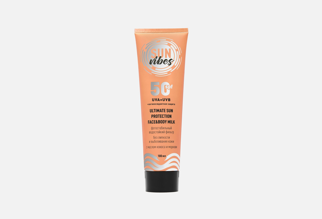 Изображение товара Молочко для лица и тела SPF 50 SUN VIBES ultimate