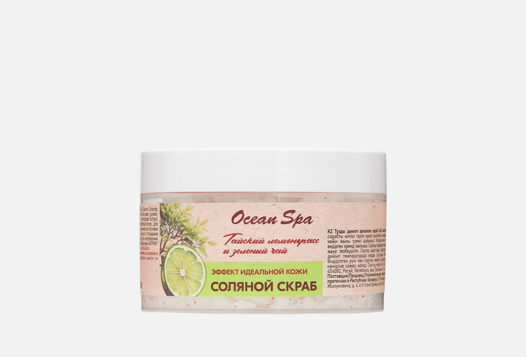 Изображение товара Соляной скраб для тела Лаборатория КАТРИН Зеленый чай и лемонграсс 350 г натуральный уход