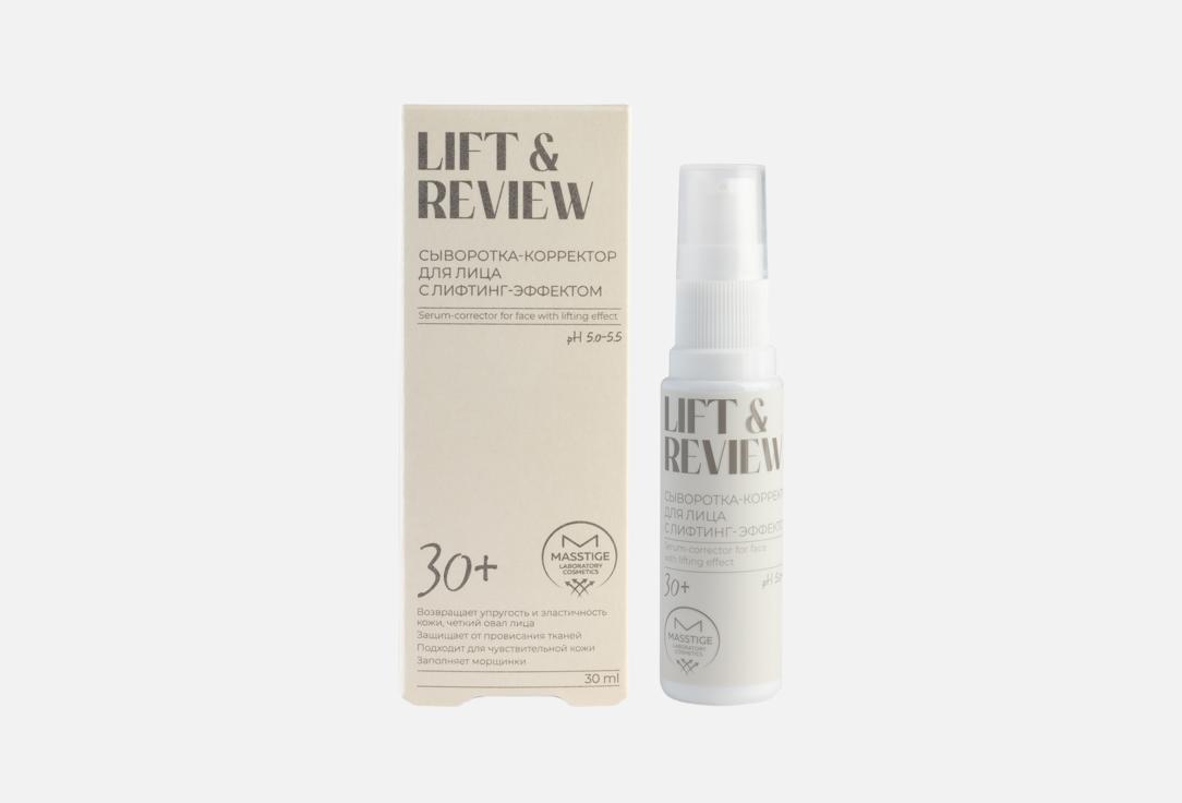Изображение товара Сыворотка-корректор для лица MASSTIGE Lift&Review