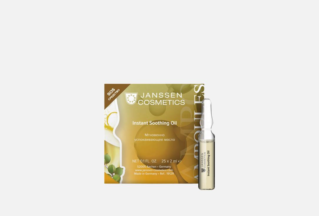 Изображение товара Успокаивающее масло для чувствительной кожи Janssen Cosmetics Instant Soothing Oil