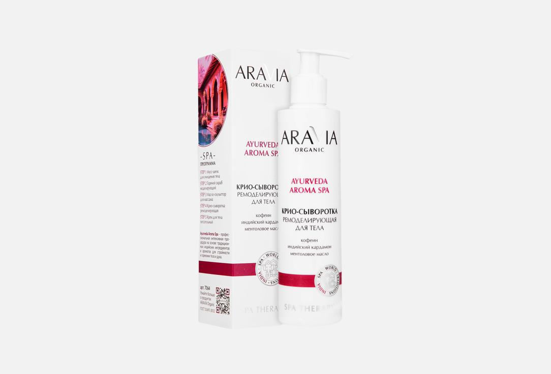 

Крио-сыворотка для тела ARAVIA ORGANIC, AYURVEDA AROMA SPA 200 мл