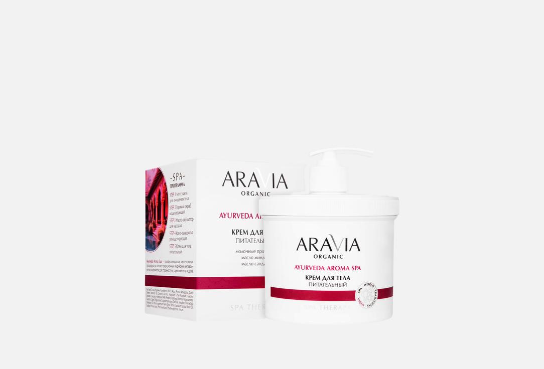 Изображение товара Крем для тела Aravia Organic AYURVEDA AROMA SPA
