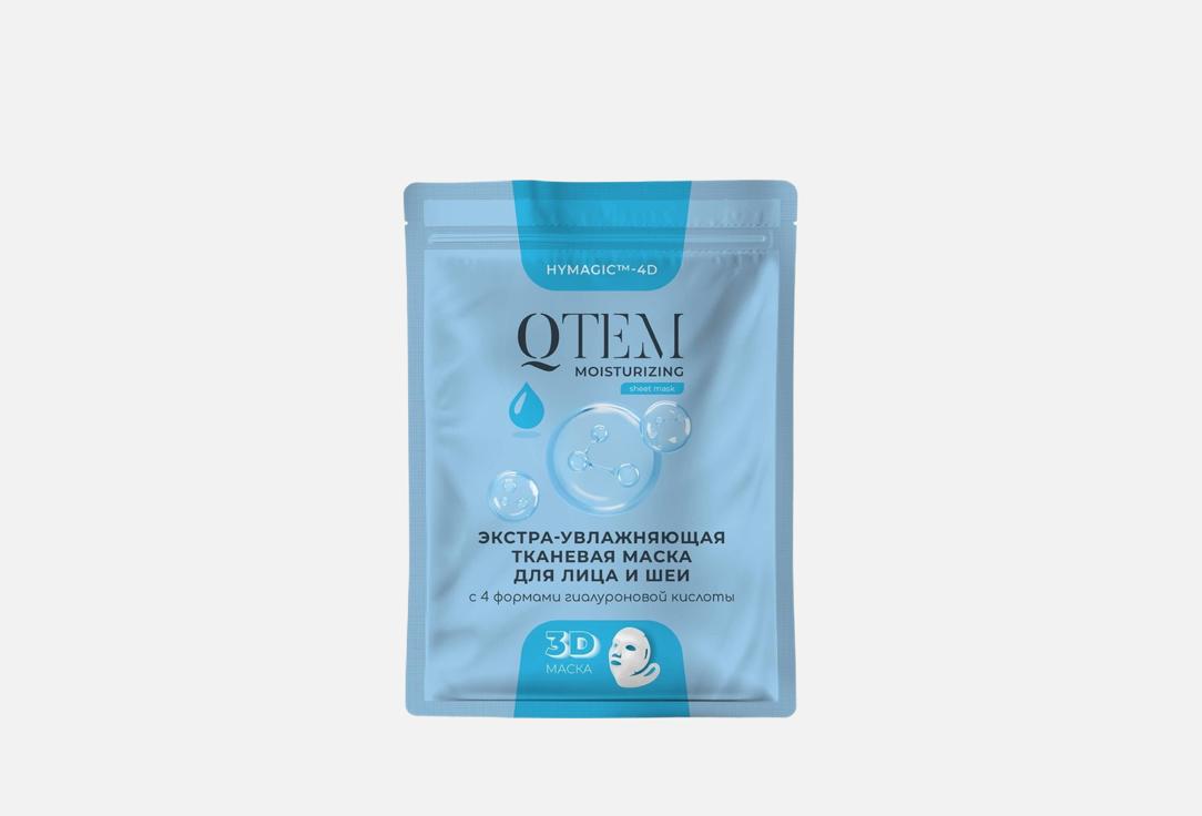 Изображение товара тканевая маска для лица и шеи QTEM Extra-moisturizing
