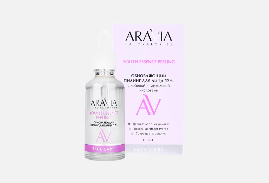 Изображение товара Обновляющий пилинг для лица Aravia Laboratories с койевой и гликолевой кислотами