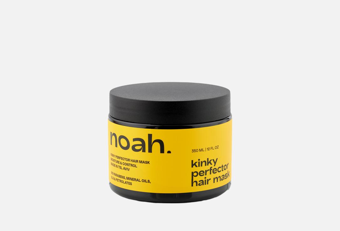 

Маска для кудрявых и пористых волос NOAH, Kinky 350 мл