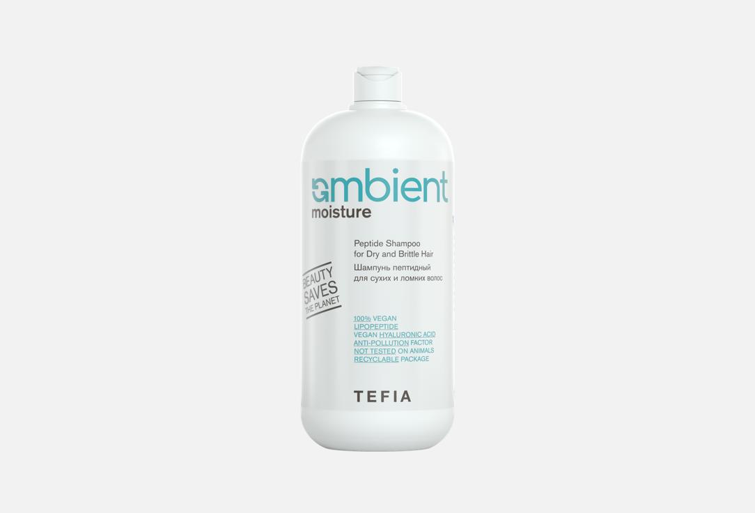 Изображение товара Пептидный шампунь для сухих и ломких волос TEFIA AMBIENT MOISTURE