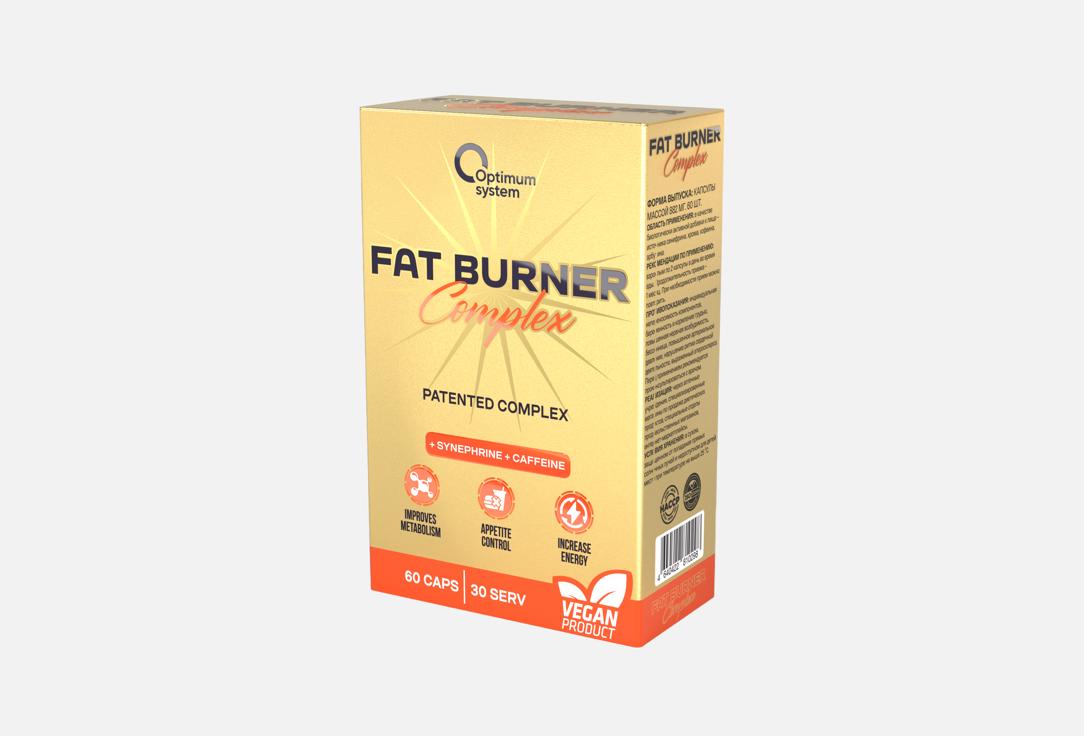 

Жиросжигатель OPTIMUM SYSTEM, Запатентованный комплекс в капсулах 60 шт