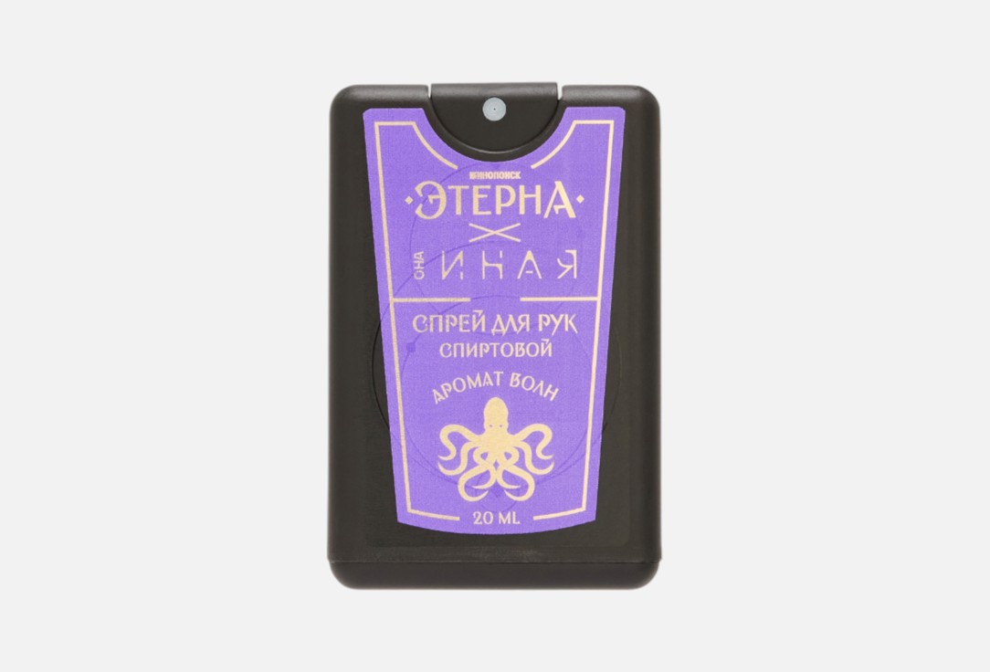 Изображение товара Антисептик для рук Мастерская Олеси Мустаевой Scent of waves