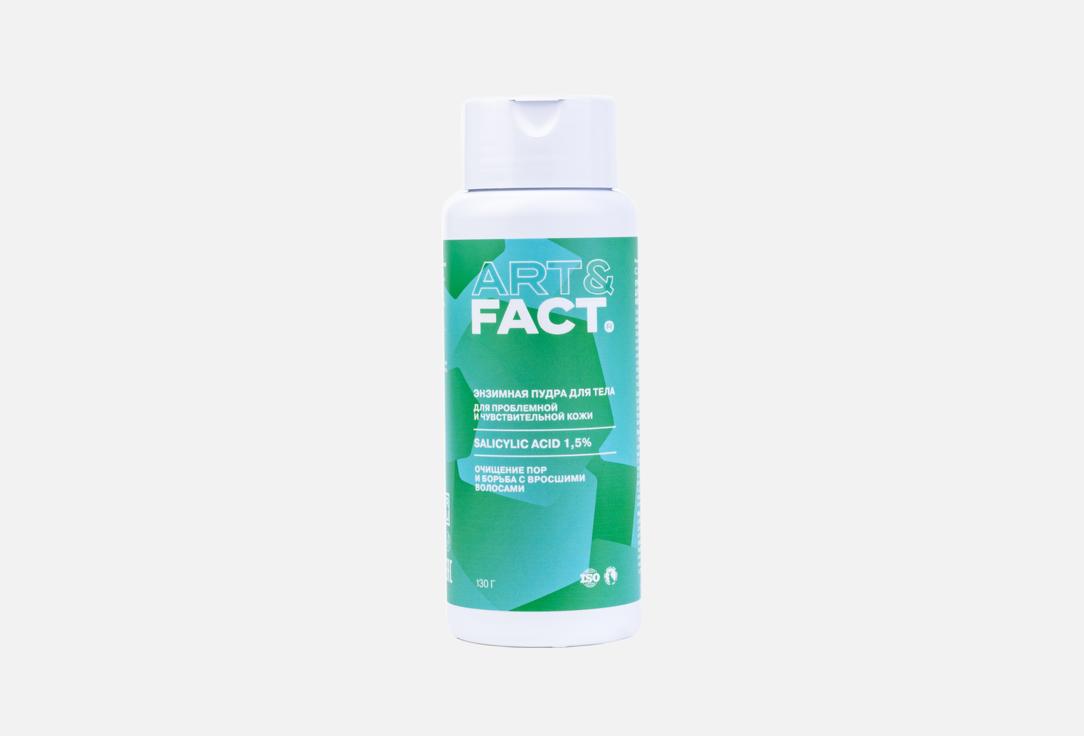 Изображение товара Энзимная пудра для тела ART & FACT Salicylic acid 1.5%
