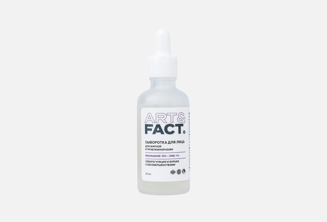

Сыворотка для лица ART & FACT, Niacinamide 10% + Zinc 1% 50 мл