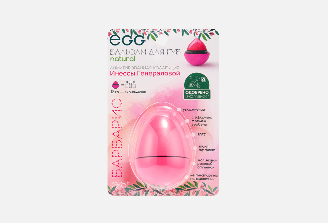 Изображение товара Бальзам для губ EXO EGG barberry органический увлажняющий натуральный уход