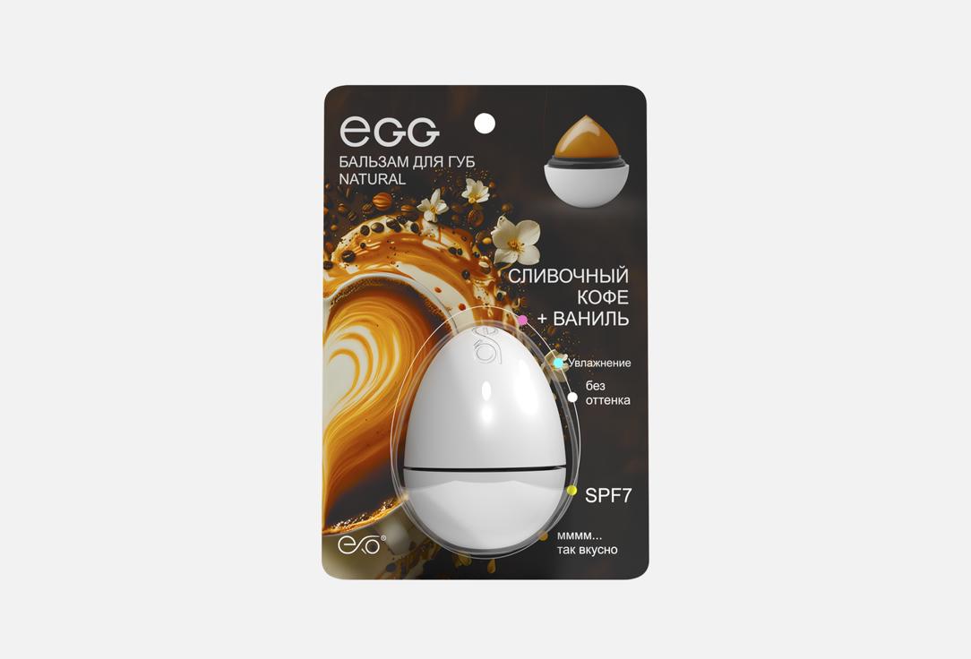 

Бальзам для губ EXO, EGG Creamy coffee + Vanilla 12 г