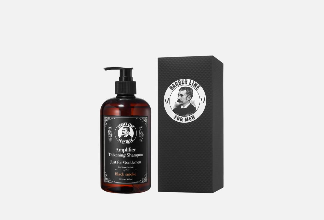 Изображение товара Мужской шампунь Barber Line Black Smoke для укрепления и восстановления волос 500 мл