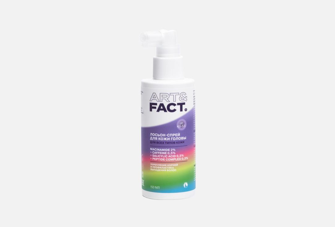 Изображение товара Лосьон-спрей для кожи головы ART & FACT niacinamide 2% + caffeine 0,5% + salicylic acid 0,5% + peptide complex 0,3%