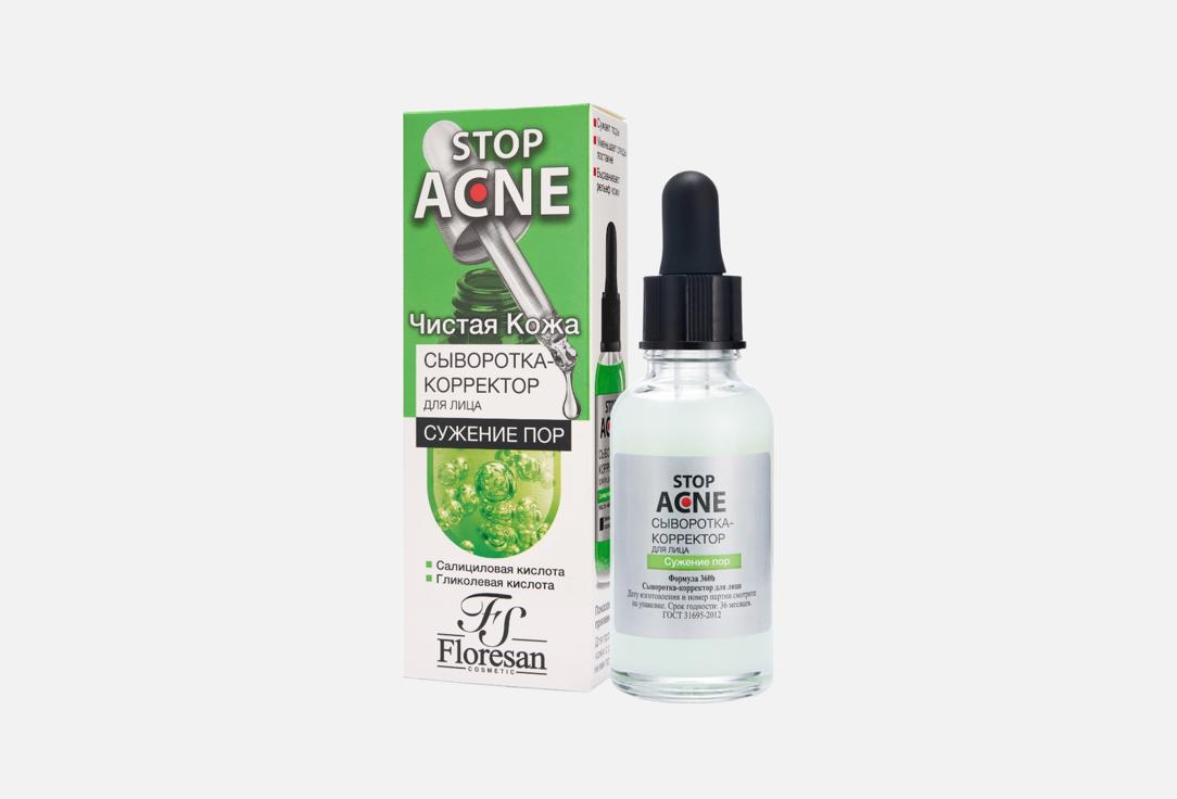 Изображение товара Сыворотка-корректор для лица Floresan against pore shrinkage