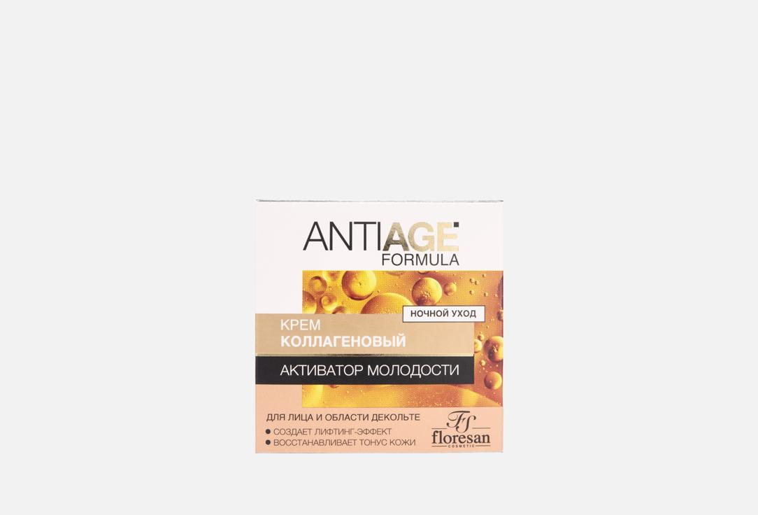Изображение товара Крем для лица Floresan Collagen увлажнение и омоложение 75 мл