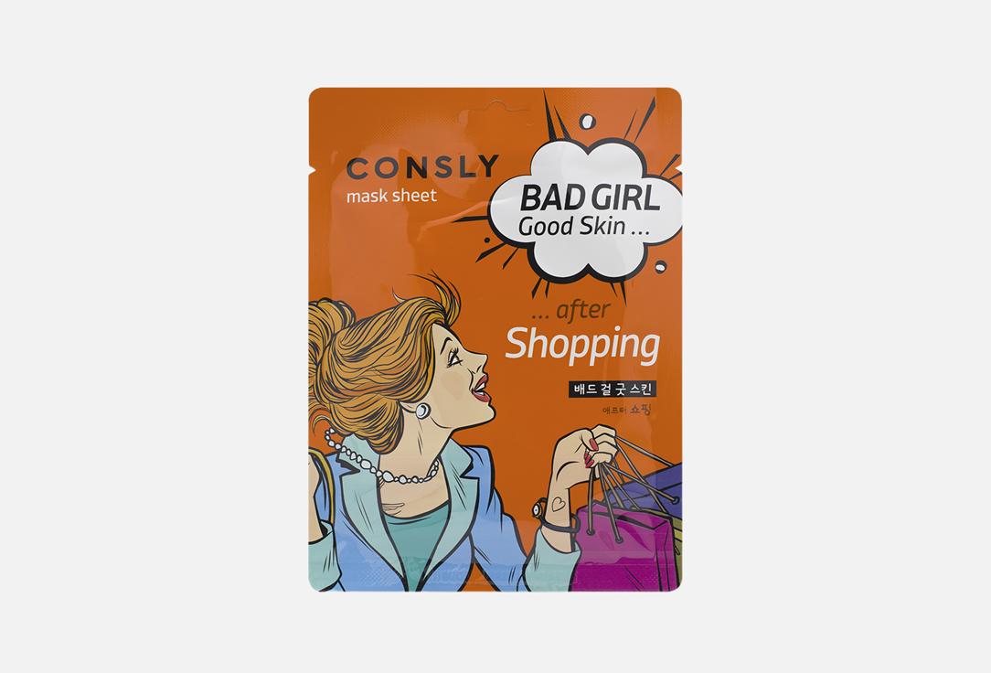 Тканевая маска для лица CONSLY Good Skin after Shopping 1 шт