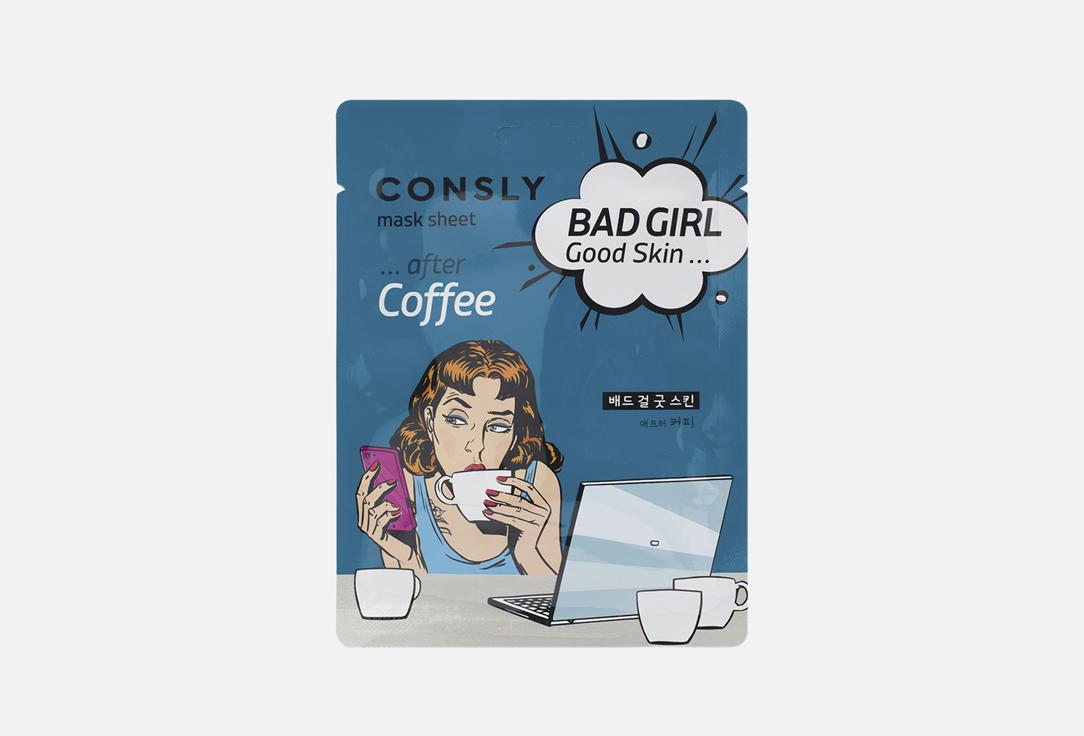 

Тканевая маска для лица CONSLY, Good Skin after Coffee Abuse 1 шт