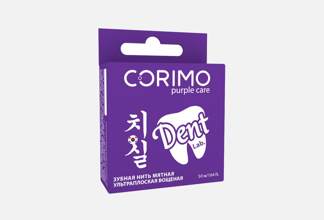 Изображение товара Зубная нить, 50 м Corimo Ultra flat waxed, Purple