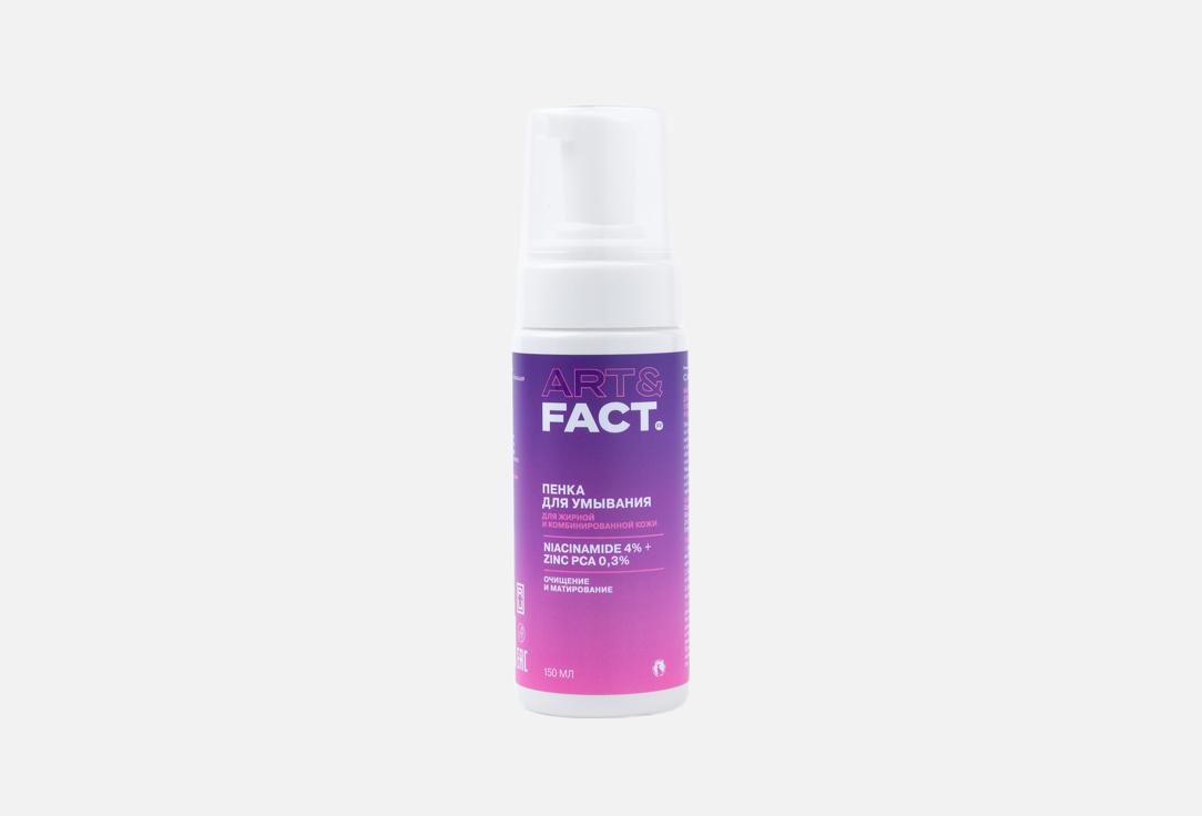 Изображение товара Матирующая пенка для умывания ART & FACT Niacinamide 4% + zinc pca 0,3%